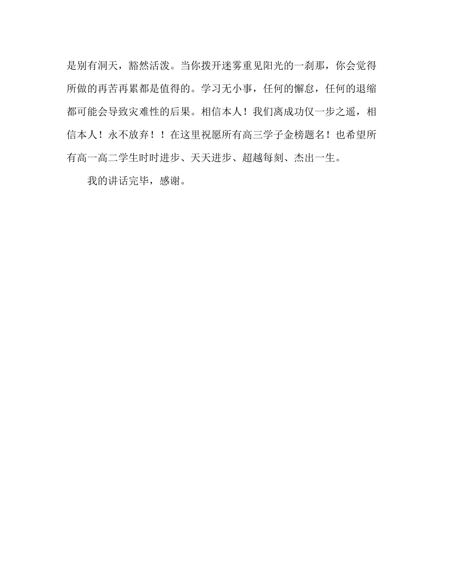 中学:成功源于坚持参考演讲稿_第3页