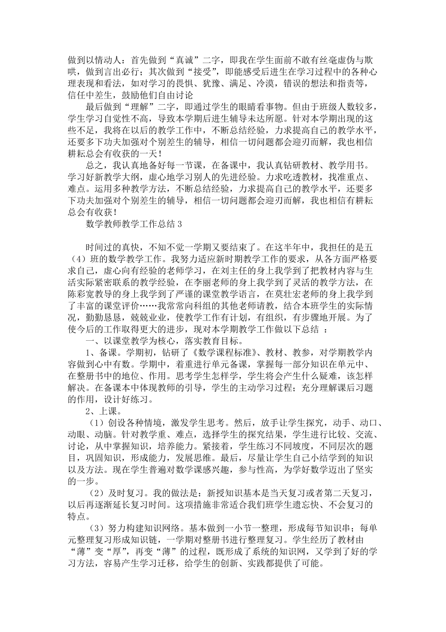《數(shù)學(xué)教師教學(xué)工作總結(jié)》_第3頁(yè)