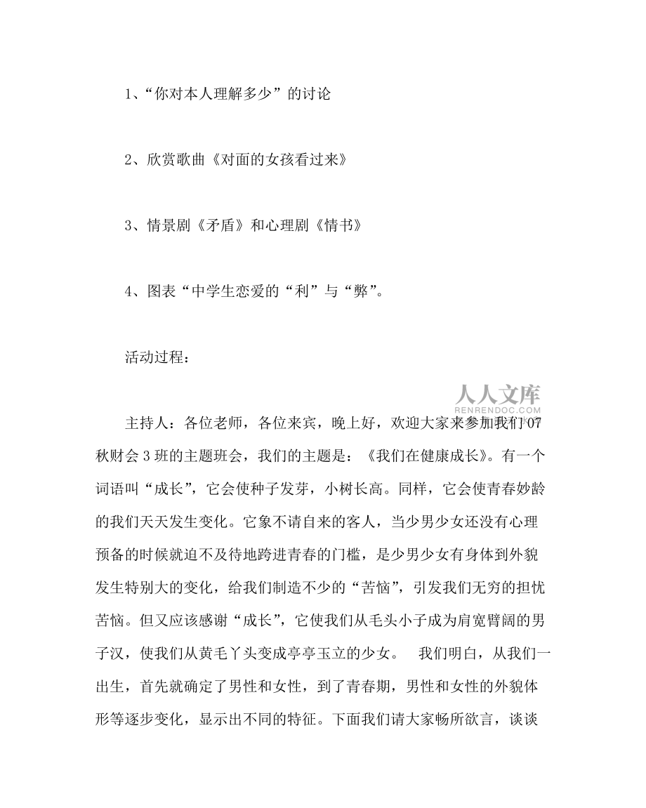 主题班会教案主题班会:我们在健康成长_第2页