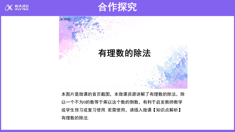 【教學課件】《有理數的除法》示范教學課件(第1課時)_第4頁