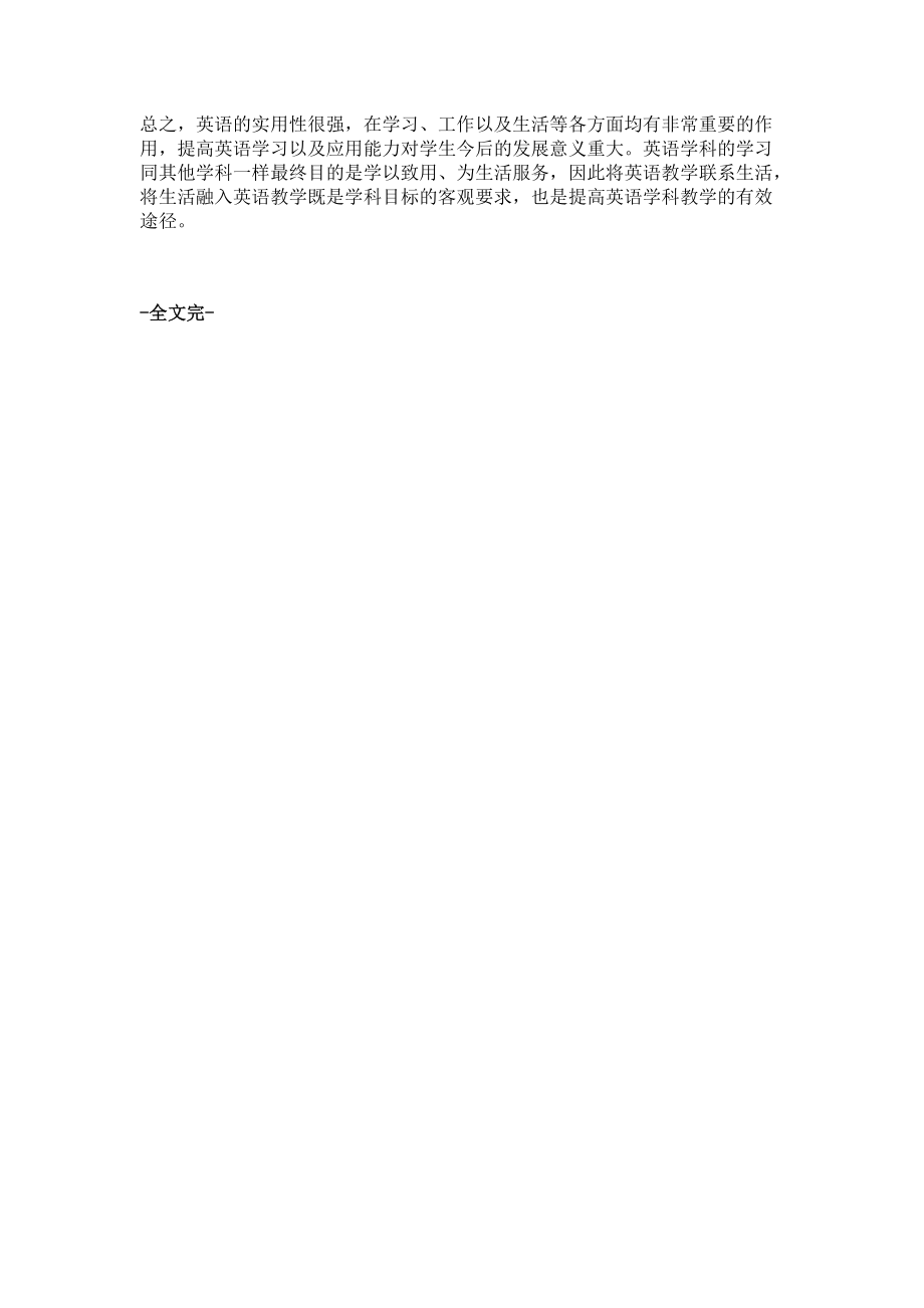 关于新课改下初中英语生活化教学探讨_第3页