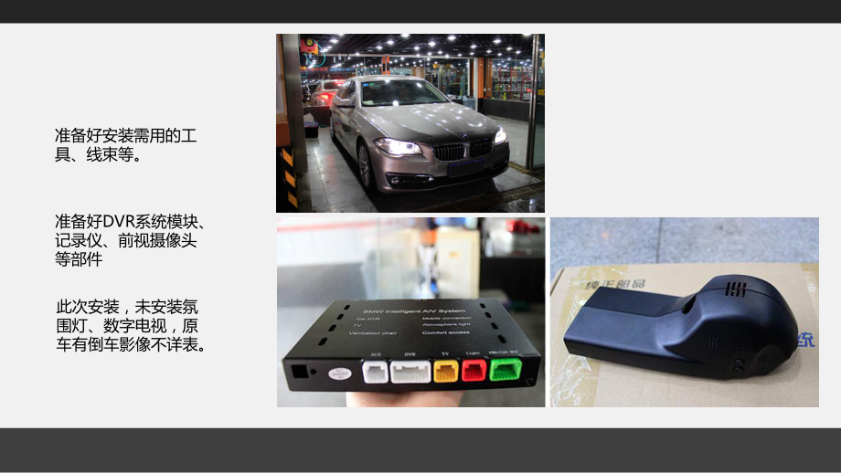 宝马5系DVR系统安装详解_第3页