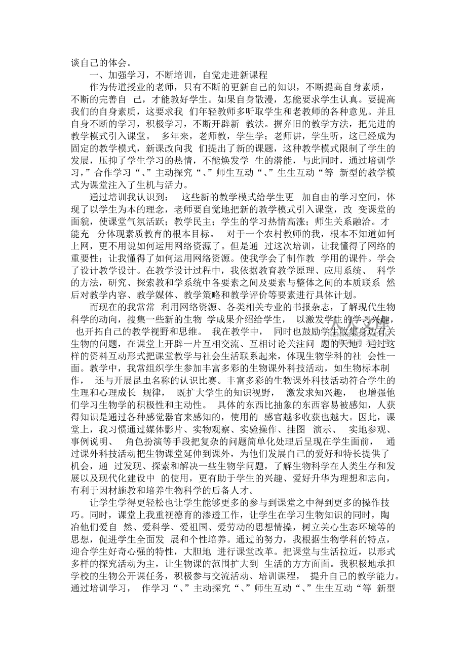 《中班教学总结3篇》_1_第2页