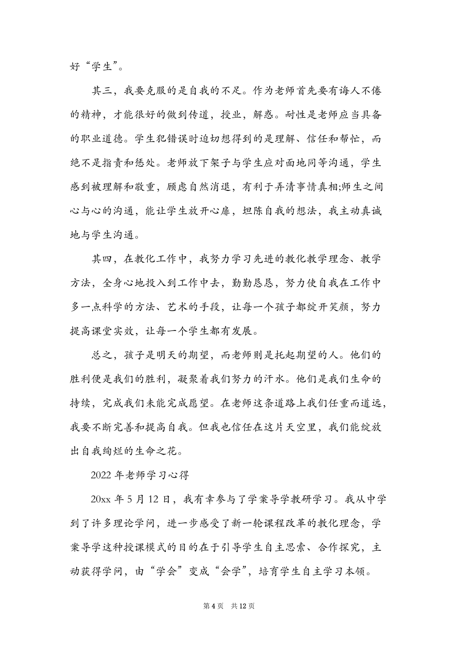 2022年教师学习心得_第4页