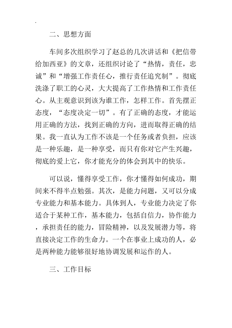 2015年车间主任车间职工年终总结精选两篇_第5页