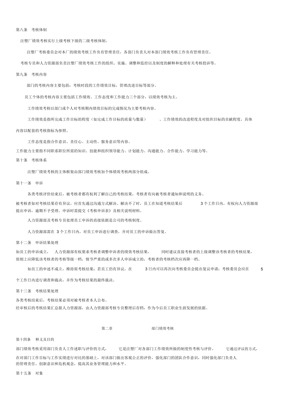 注塑绩效的考核表 (2)_第3页