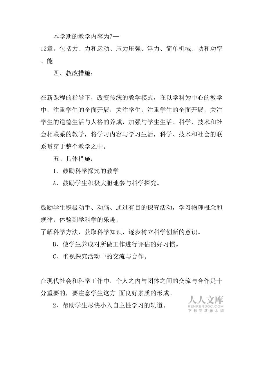 八年级下册物理人教版教学计划_第2页