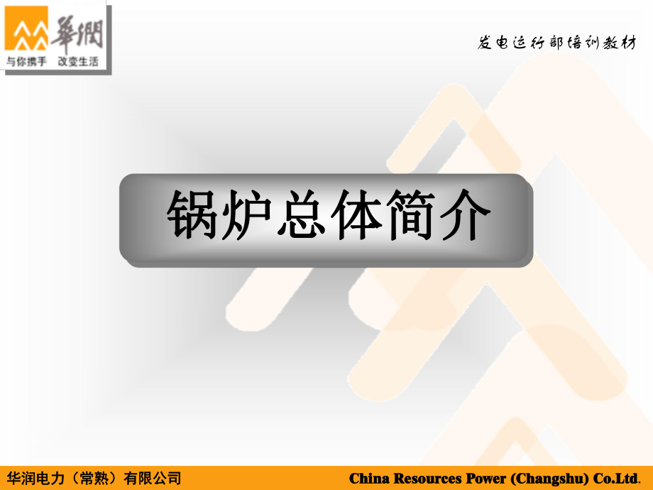 600MW锅炉本体演示解析_第3页