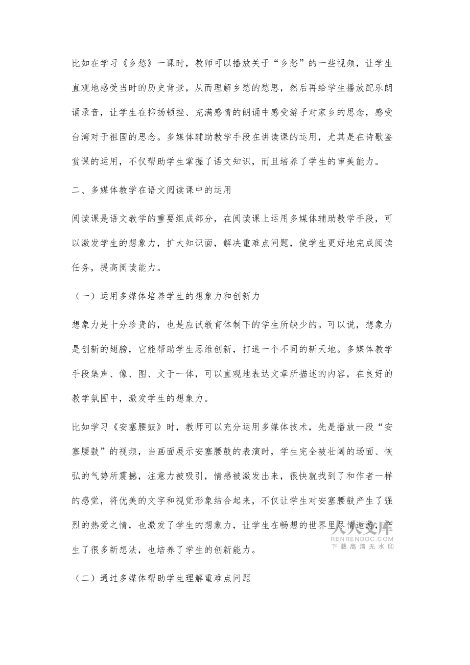初中语文多媒体辅助教学探究_第2页