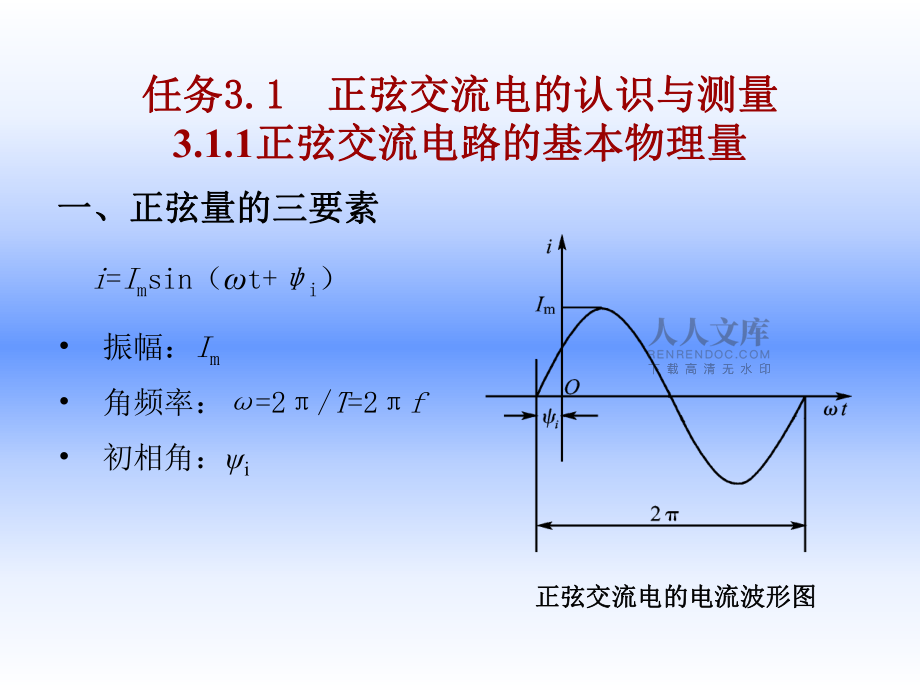項目3單相交流電_第2頁