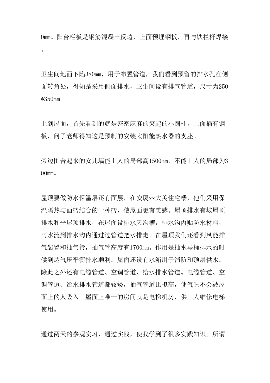 住宅建筑工地參觀實習(xí)報告范文3000字_第3頁