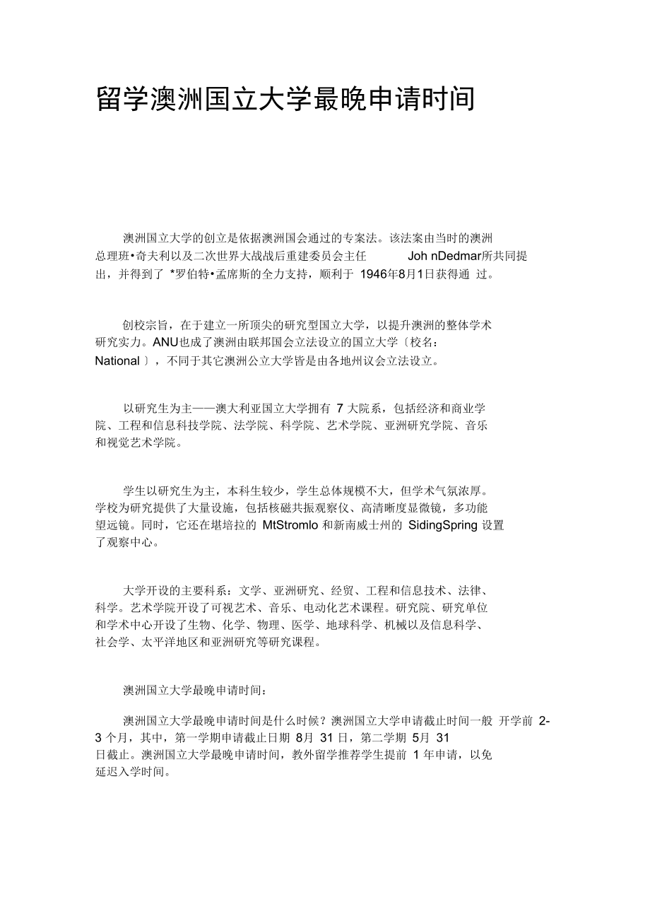 留学澳洲国立大学最晚申请时间_第1页