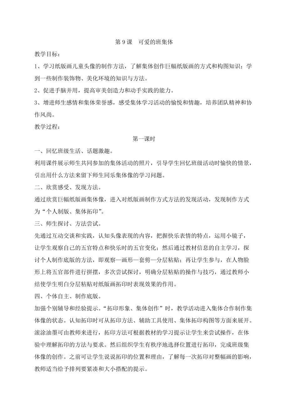 第9課可愛的班集體_第1頁