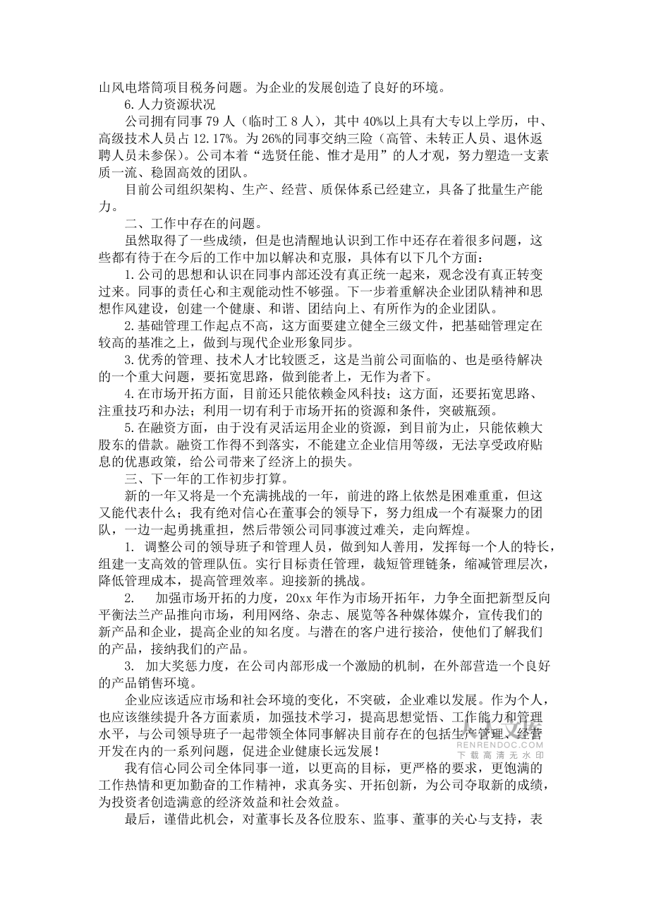 《实用的市场经理述职报告3篇》_第2页