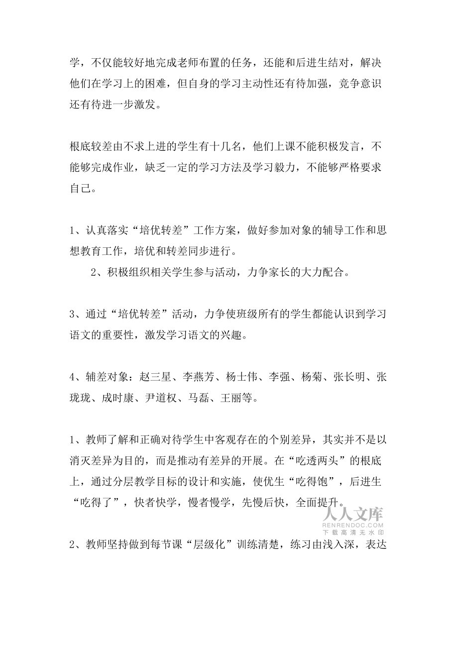 六年级培优辅差工作计划_第2页