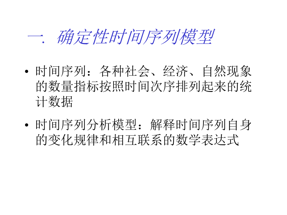 时间序列分析入门概述_第3页