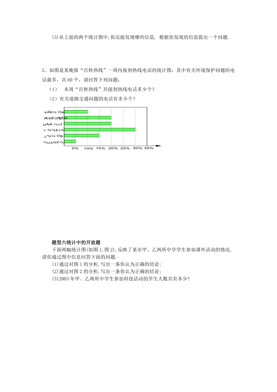数据的收集整理与描述教案_第4页