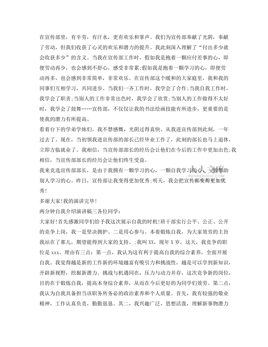 两分钟自我介绍参考演讲稿_第2页
