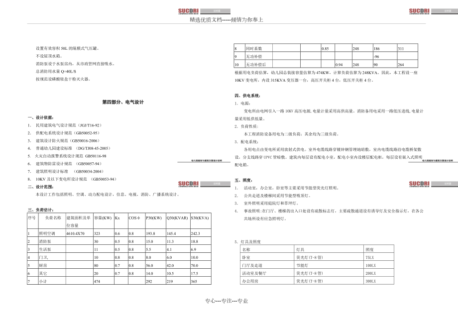 幼儿园规划与建筑方案设计说明(共7页)_第4页