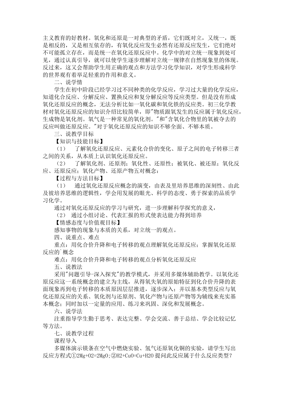 《关于化学说课稿模板汇编六篇》_第5页