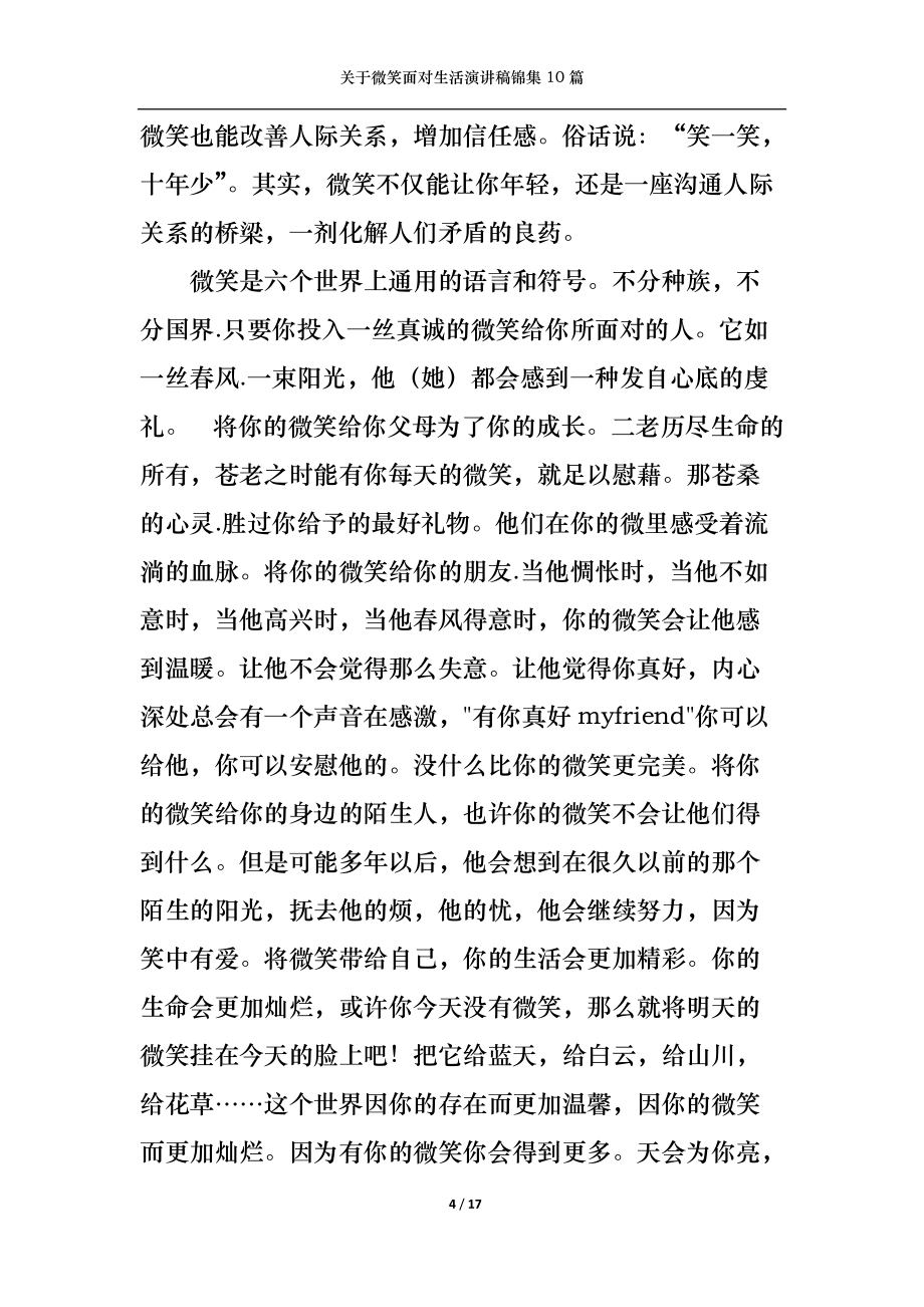 关于微笑面对生活演讲稿锦集10篇_第4页