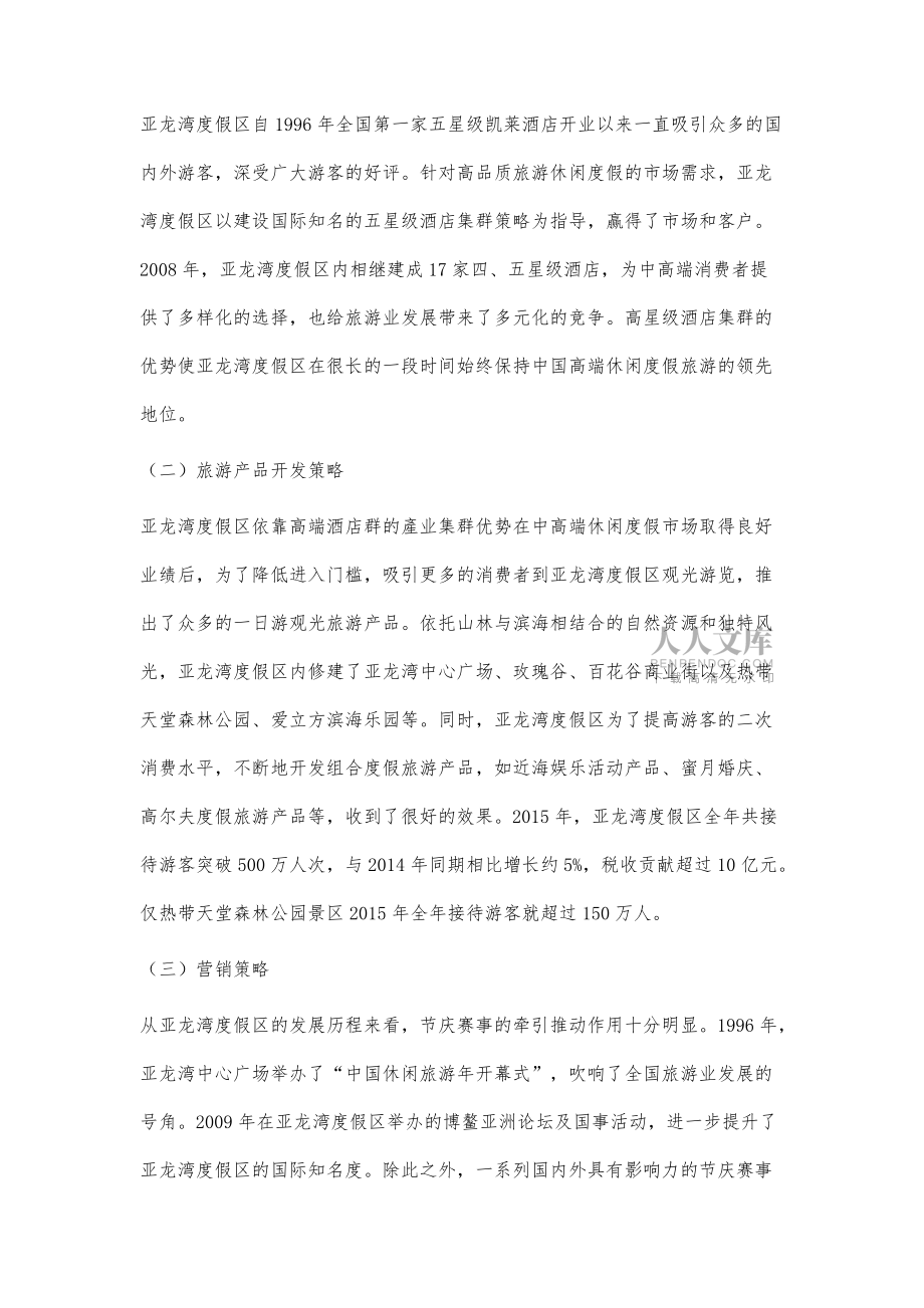 从产业经济角度看亚龙湾度假区旅游业发展_第2页