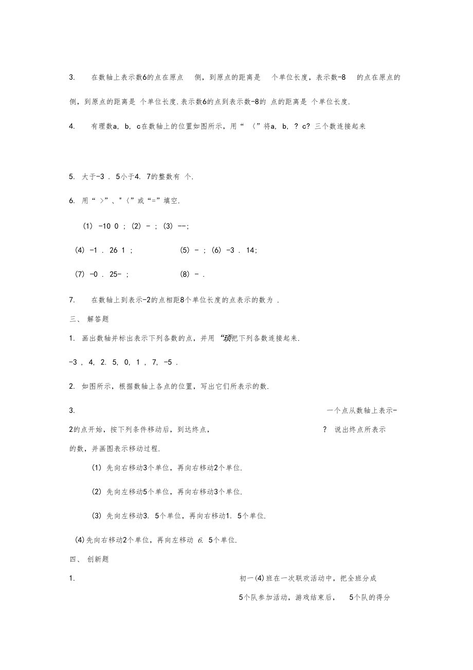 數(shù)軸練習(xí)題含答案_第3頁