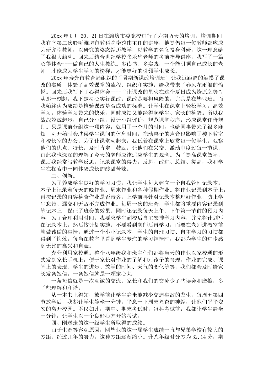 《推荐个人的述职报告模板八篇》_第4页