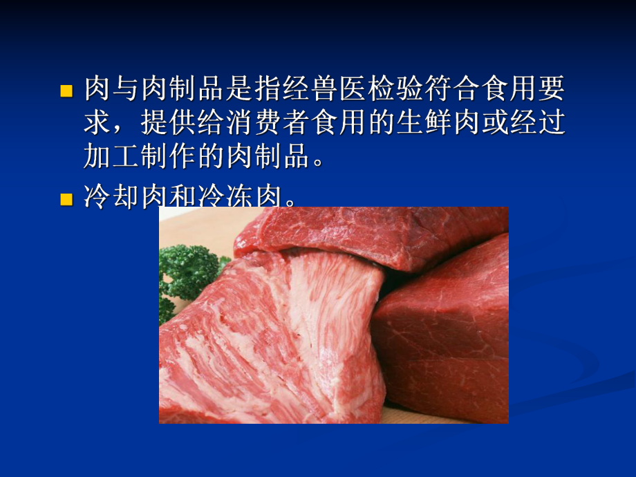 畜禽蛋奶的摻偽鑒別于_第3頁