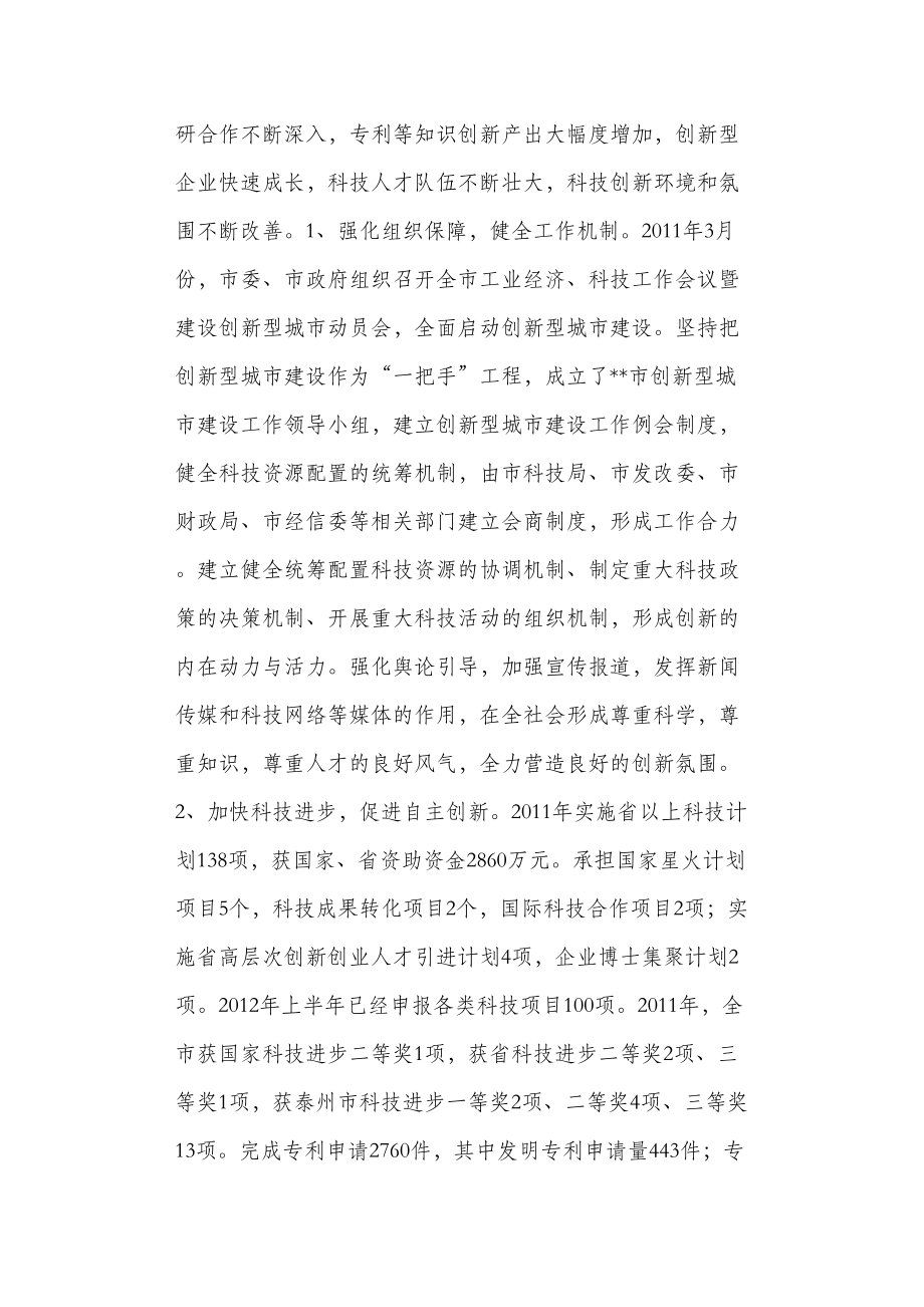 建設(shè)創(chuàng)新型城市的路徑研究_第4頁