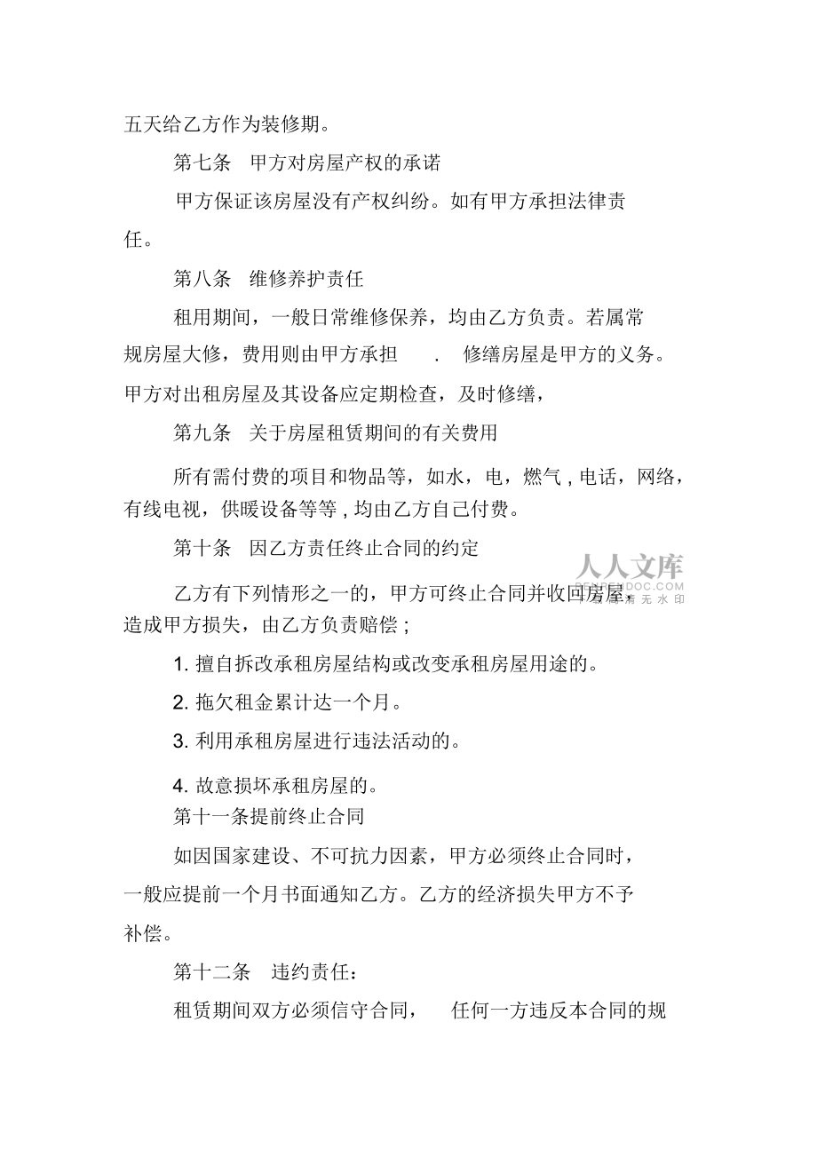 商品房租房協議書范本_第2頁