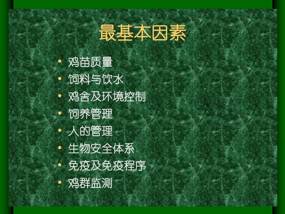 爱畜牧:鸡场综合防疫措施教程文件_第2页