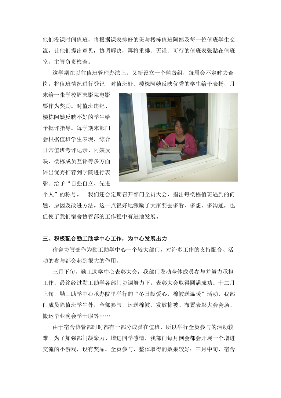 勤工助学宿舍协管负责人工作总结_第4页