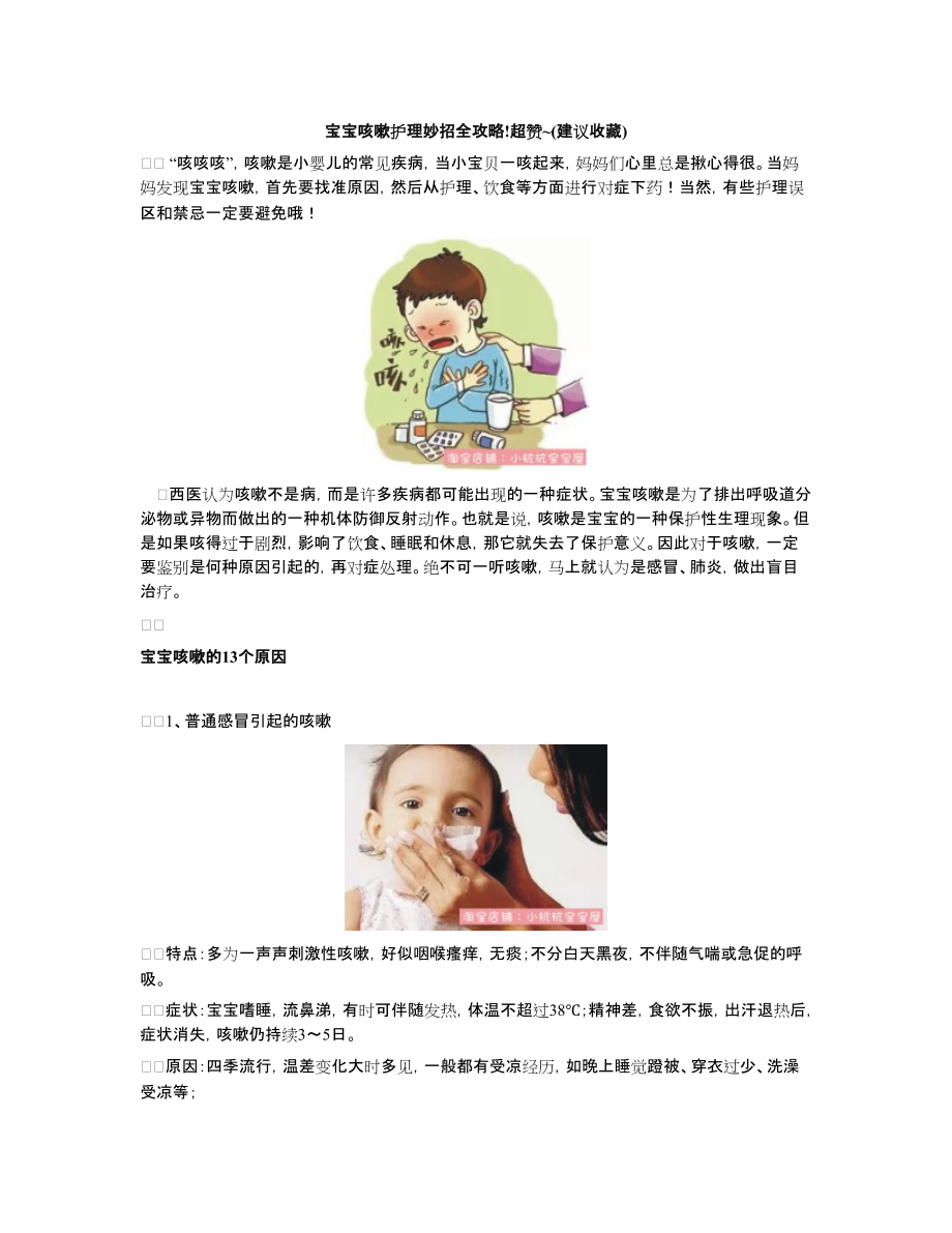 宝宝咳嗽护理妙招全攻略超赞~(建议收藏)_第1页