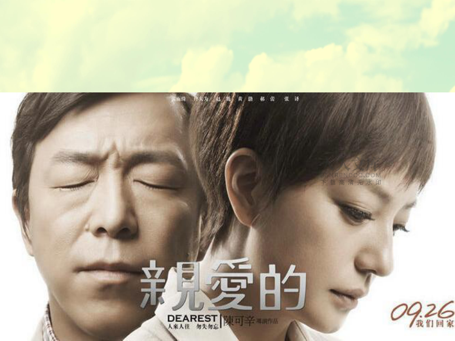 我国拐卖儿童犯罪的现状及深层原因PPT课件_第2页