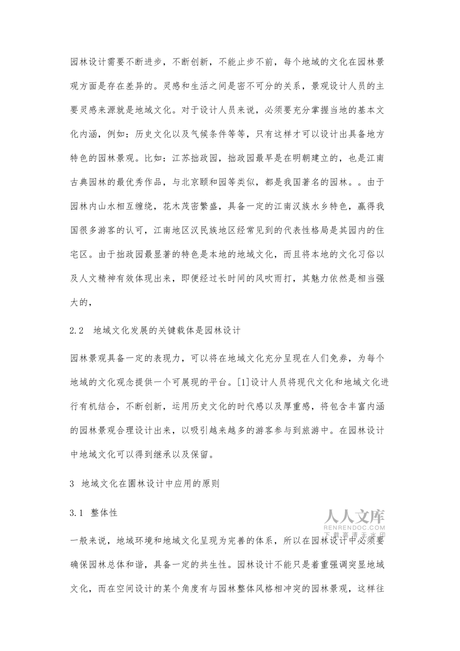 地域文化在园林设计中的具体运用_第2页