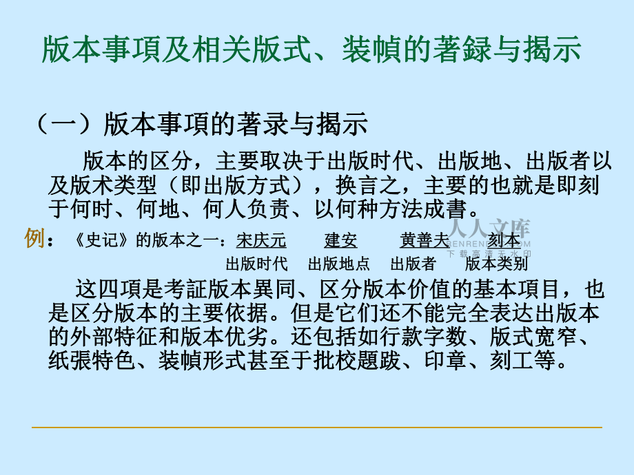 版本的著錄培訓講學_第2頁