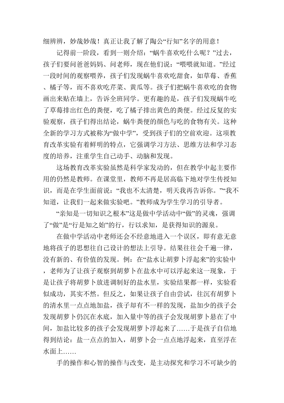 《陶行知教育名篇》讀后感_第3頁