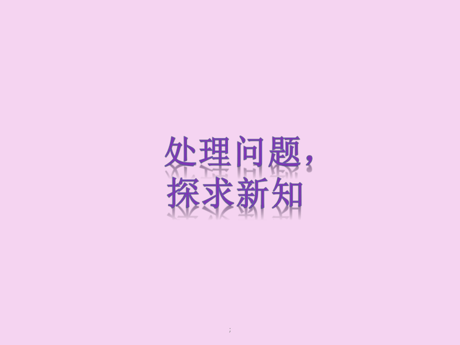 四年級上冊數學-第3節平均數丨蘇教版ppt課件_第5頁