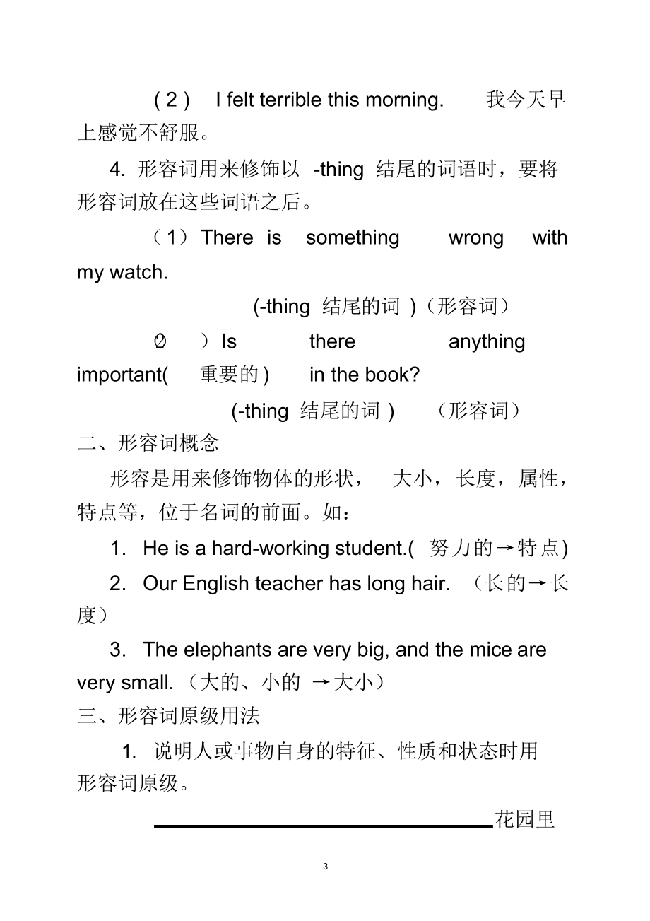 深圳朗文六年級上Unit1AHealthyBody提高班(學生卷)(精編版)_第3頁