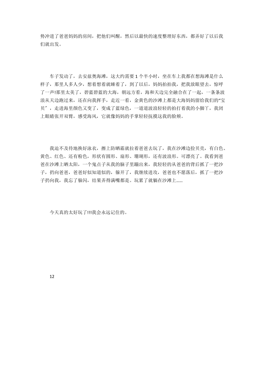 暑假旅游作文600字_第4页