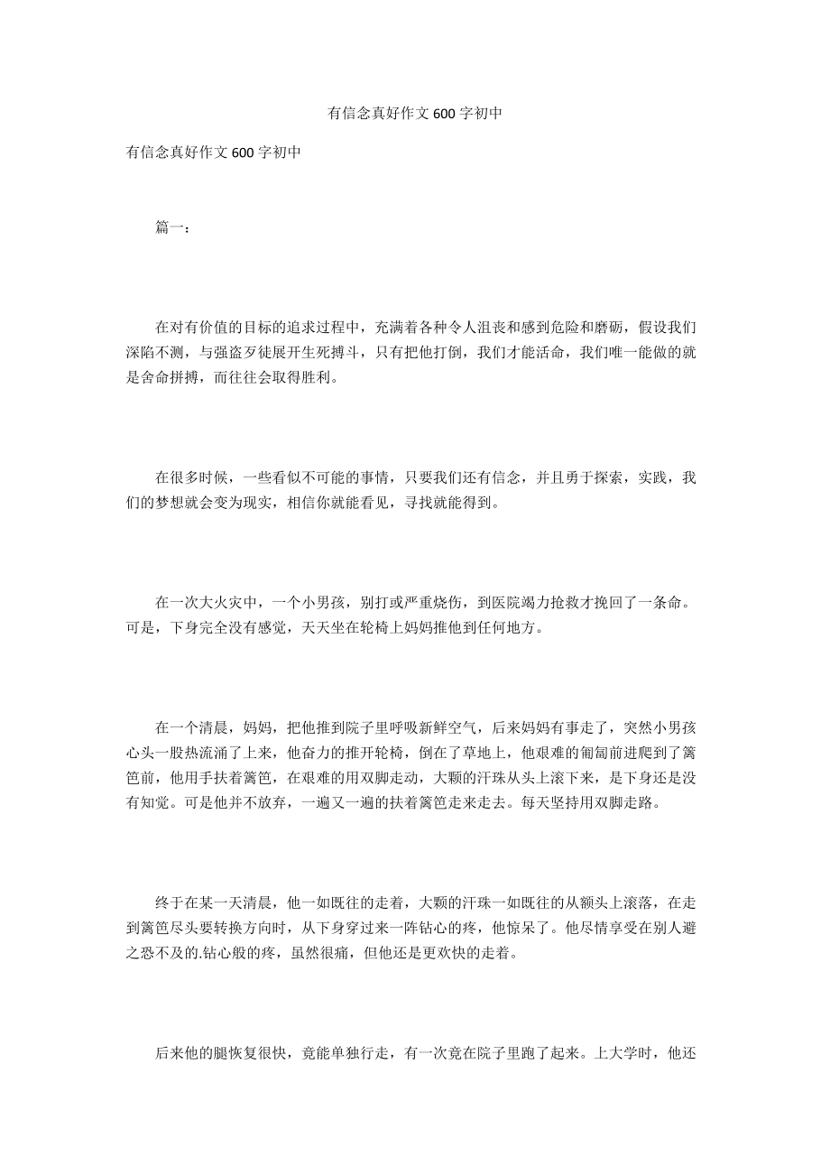有信念真好作文600字初中_第1页