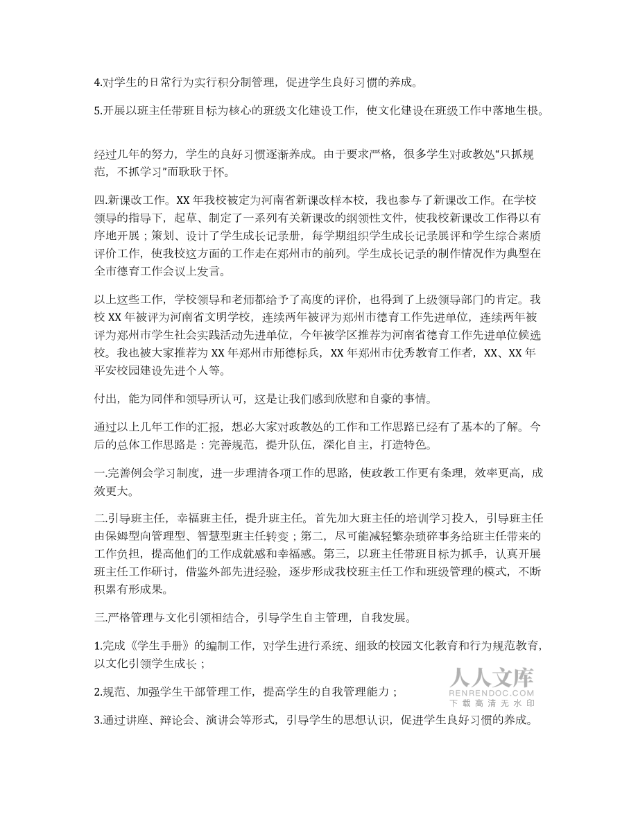 政教主任竞聘演讲稿_第2页