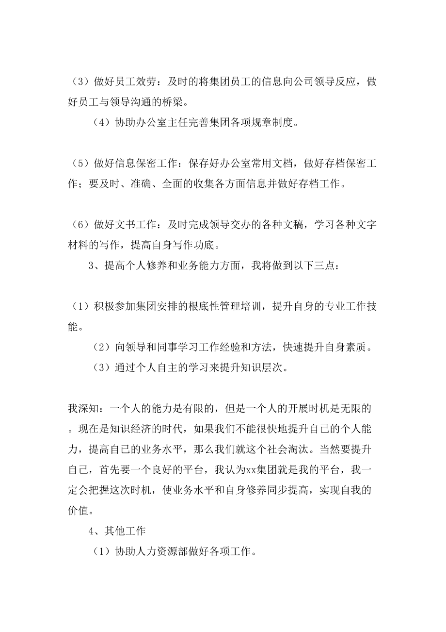 关于办公室文秘工作计划模板合集七篇_第4页