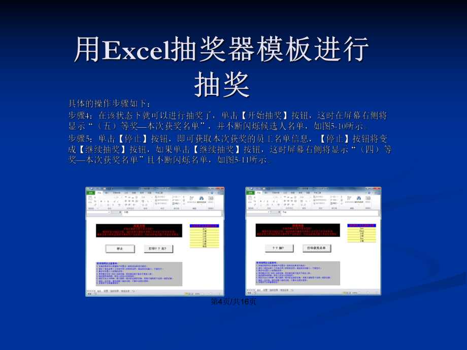 Excel在行政管理中的應用PPT學習教案_第5頁