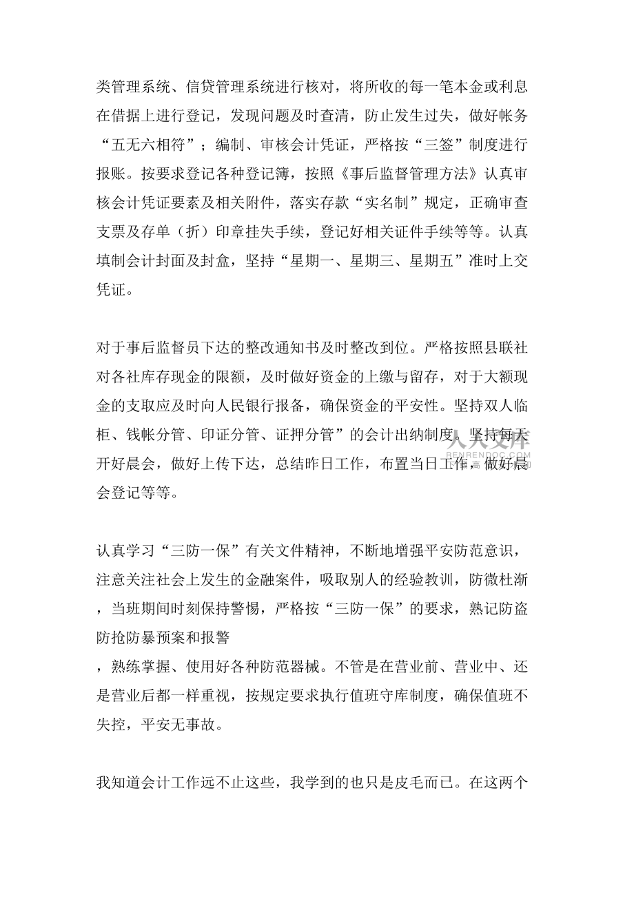 会计述职报告模板汇总5篇_第2页