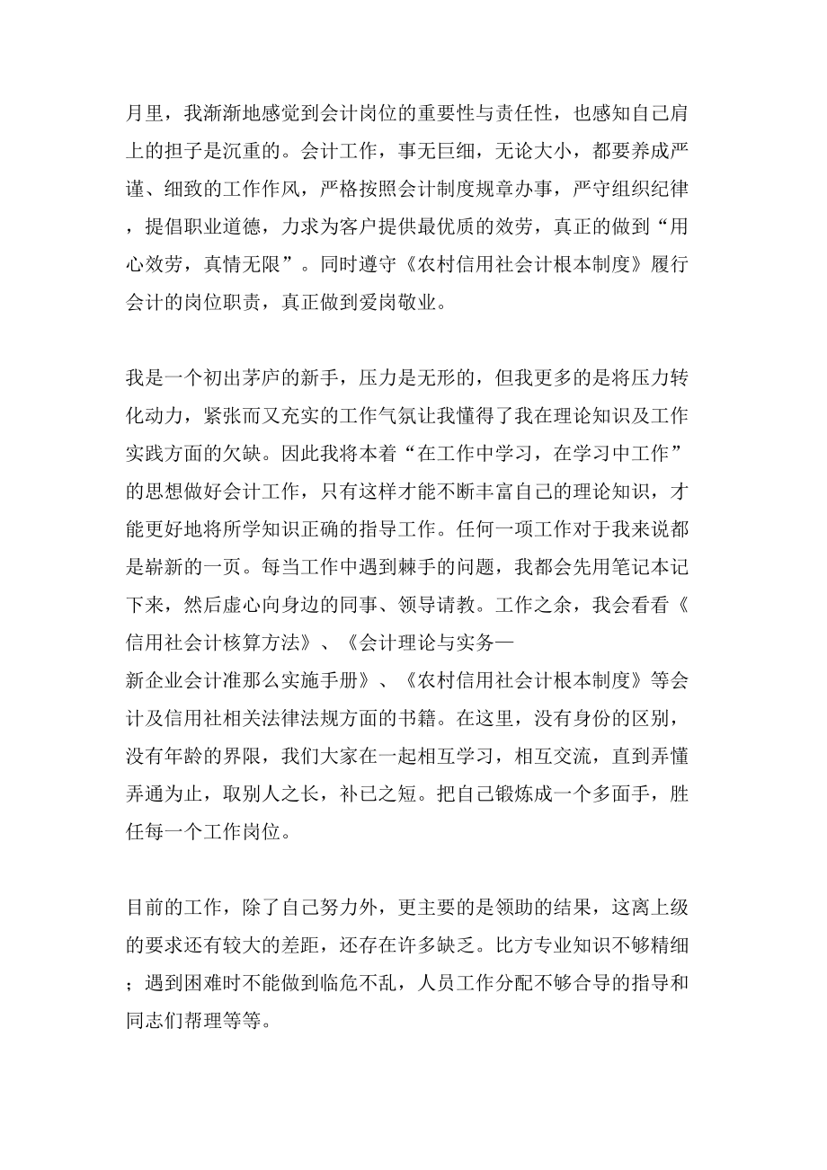 会计述职报告模板汇总5篇_第3页