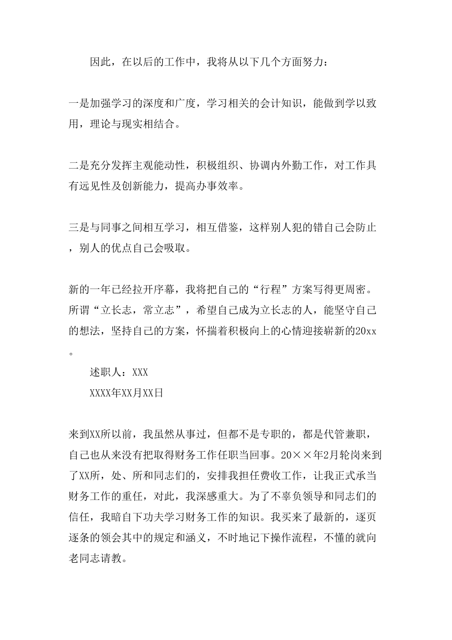 会计述职报告模板汇总5篇_第4页