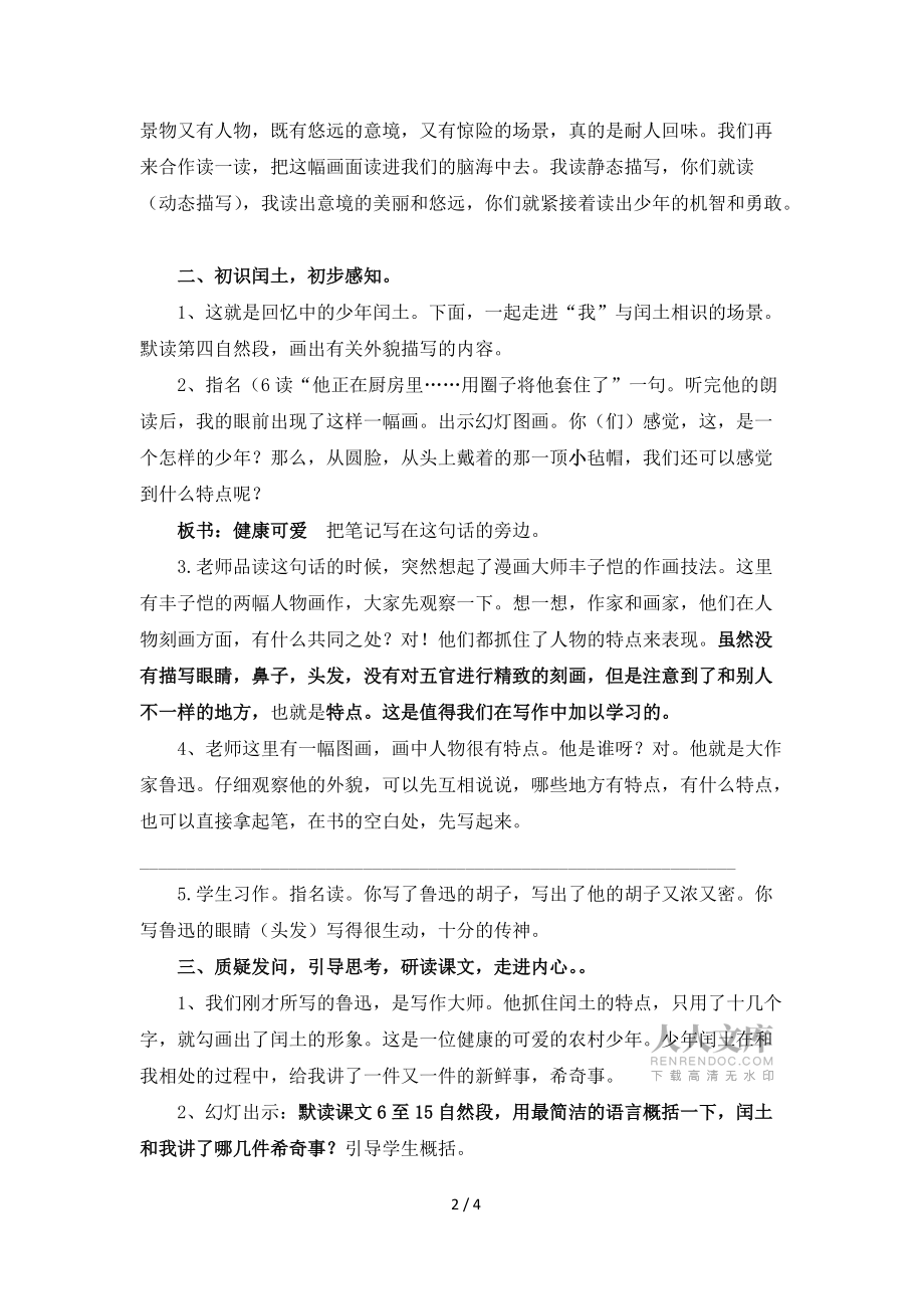 《少年闰土》教学课例_第2页