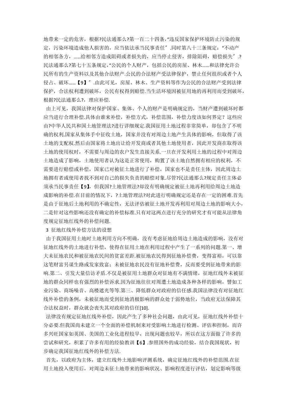 征地红线外补偿及其法理研究_第3页